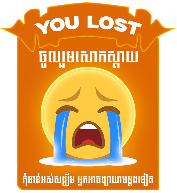 Lose